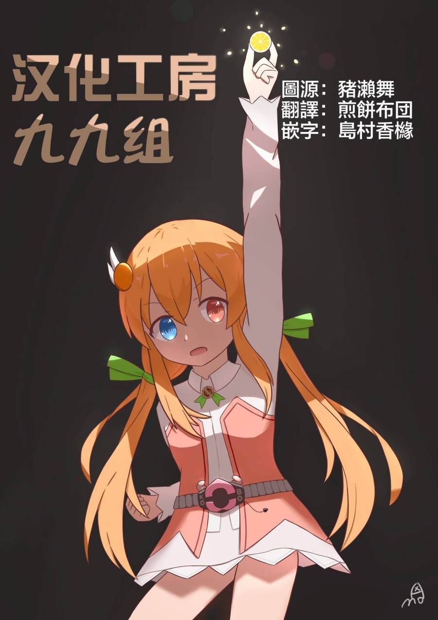 少女驰骋蓝星 第2.5话 第5页
