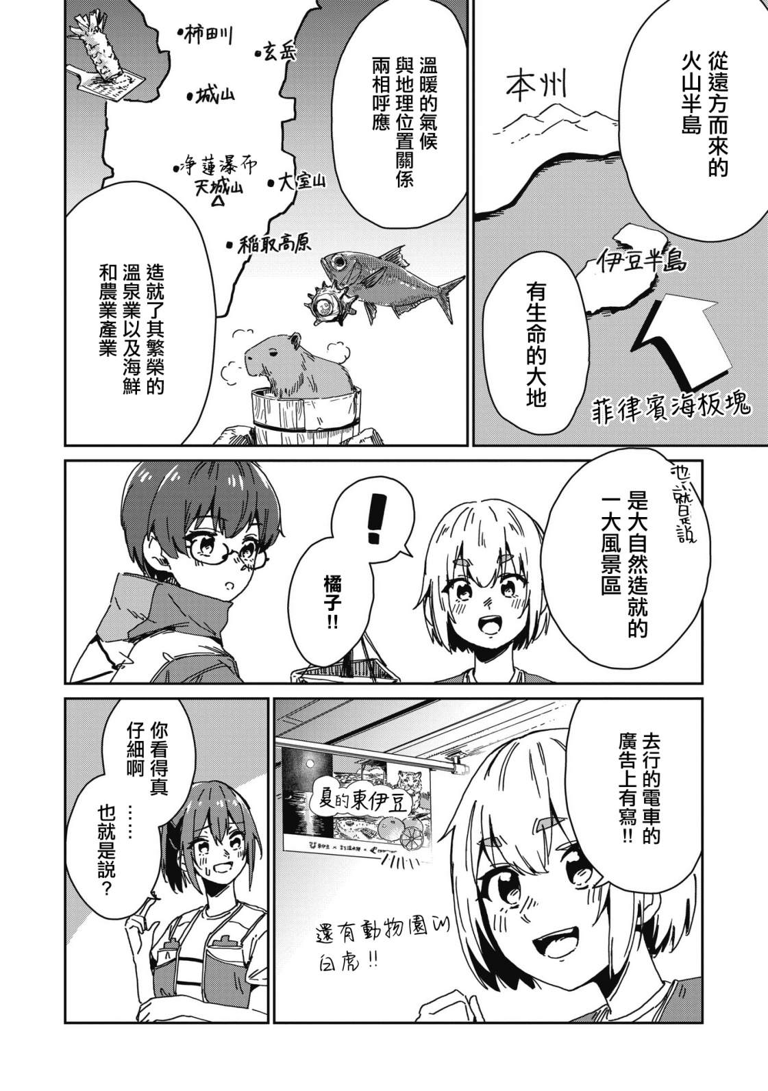 少女驰骋蓝星 第4话 第16页