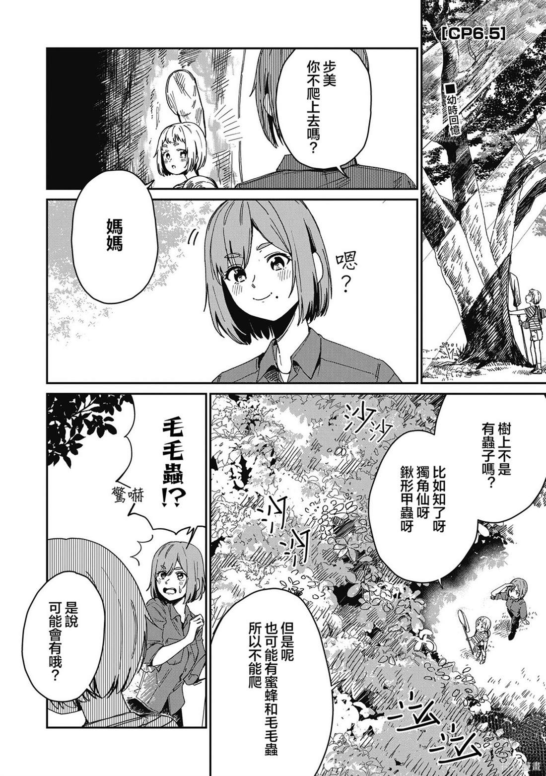 少女驰骋蓝星 第6.5话 第1页