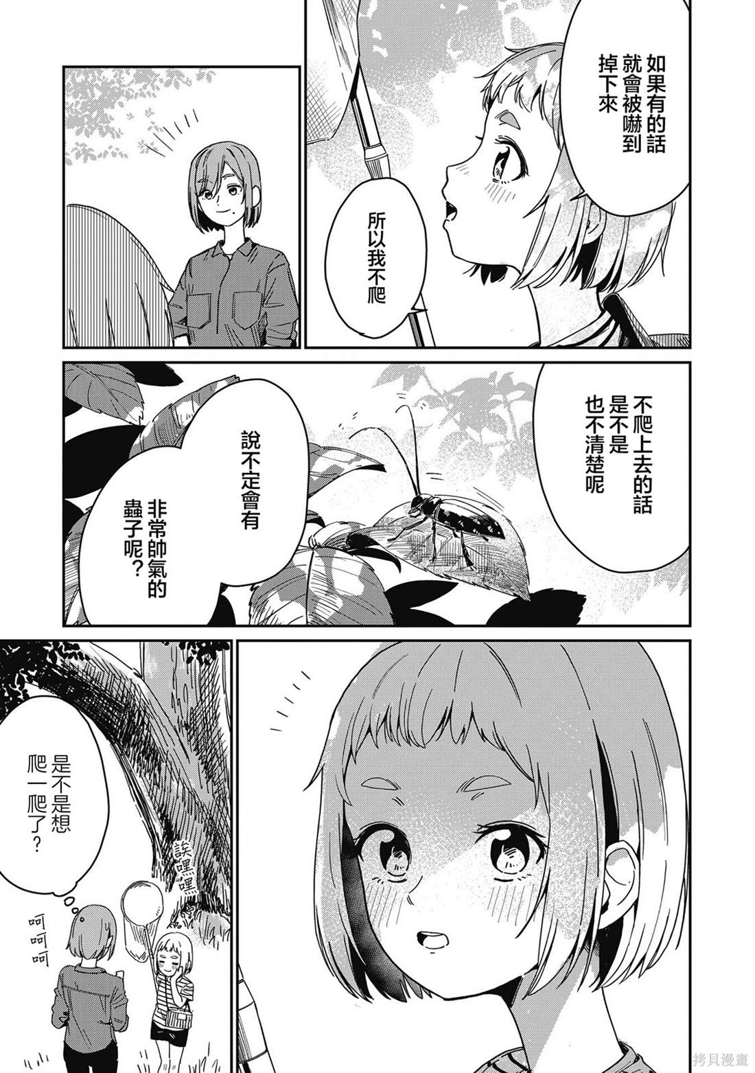 少女驰骋蓝星 第6.5话 第2页