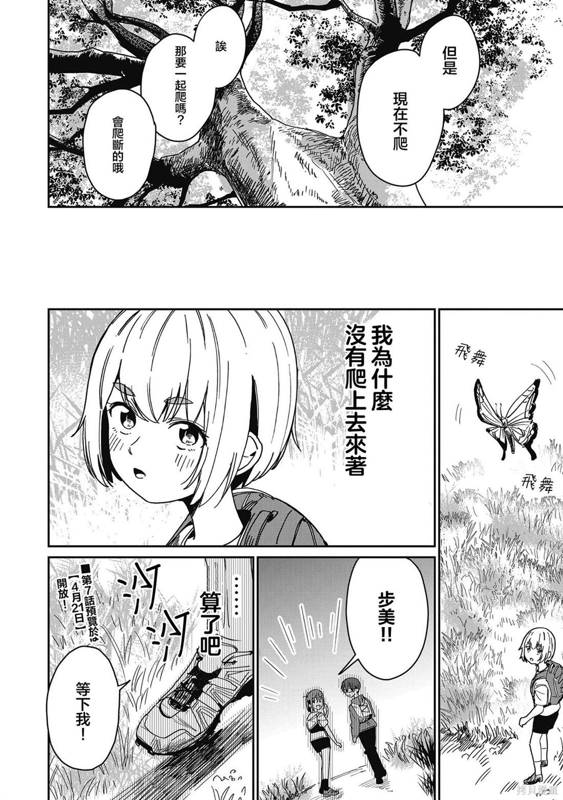 少女驰骋蓝星 第6.5话 第3页