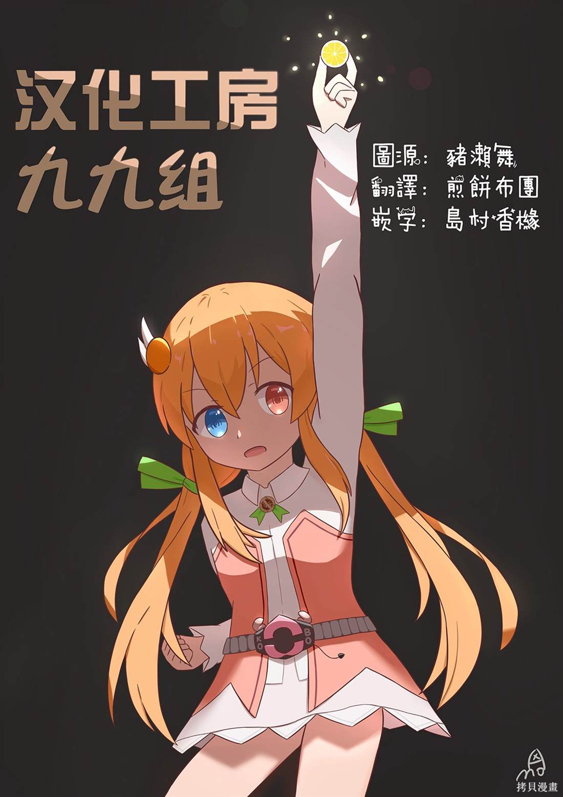 少女驰骋蓝星 第6.5话 第4页