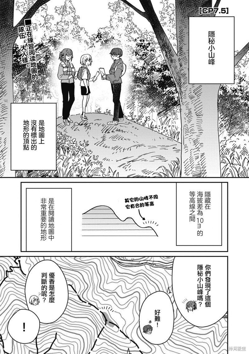 少女驰骋蓝星 第7.5话 第1页