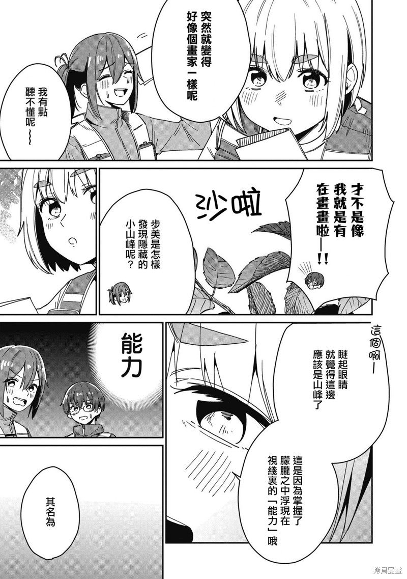 少女驰骋蓝星 第7.5话 第3页