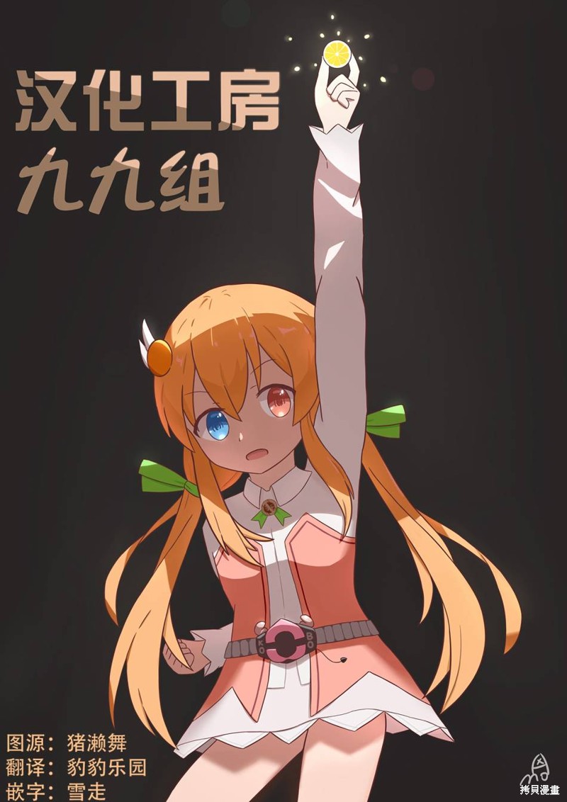 少女驰骋蓝星 第9.5话 第4页
