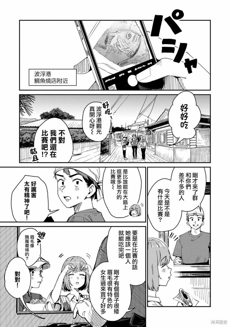 少女驰骋蓝星 第12话 第1页