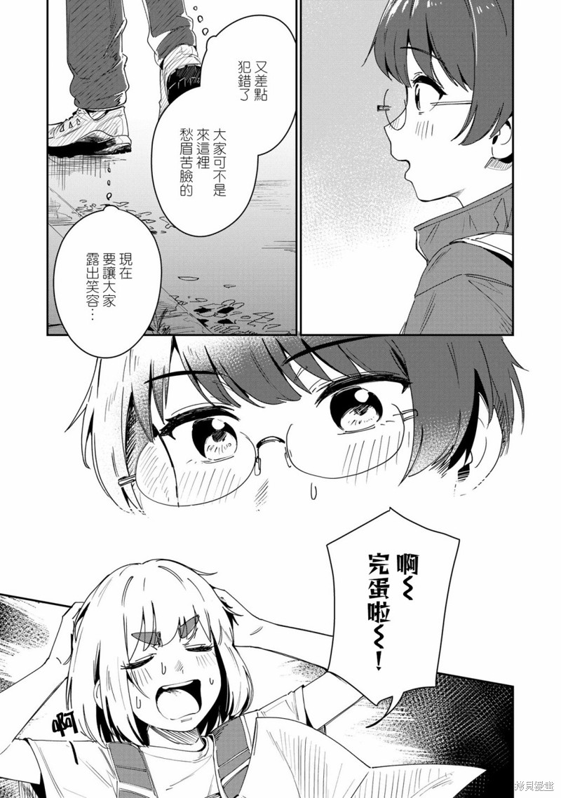 少女驰骋蓝星 第12话 第7页