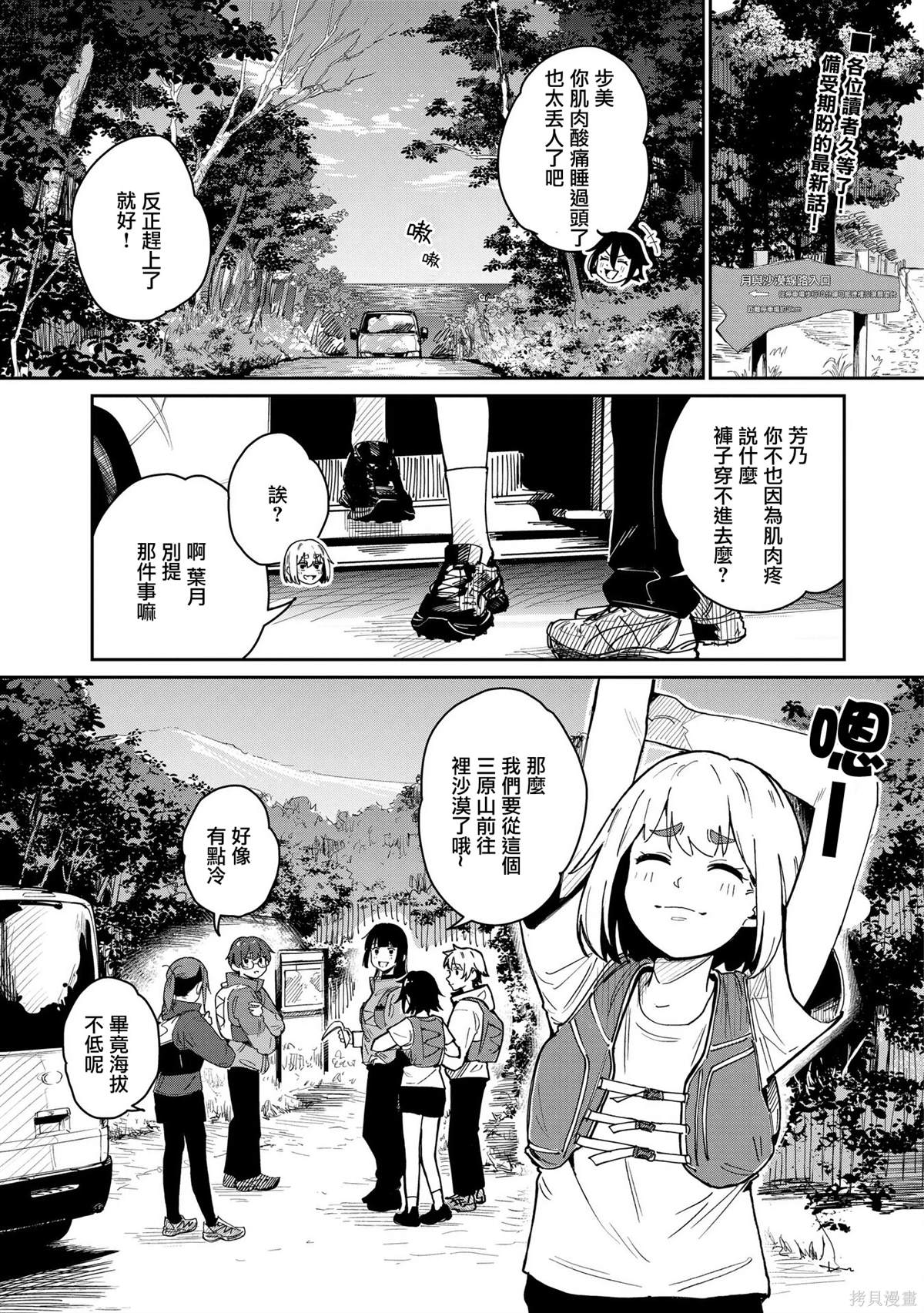 少女驰骋蓝星 第14话 第1页