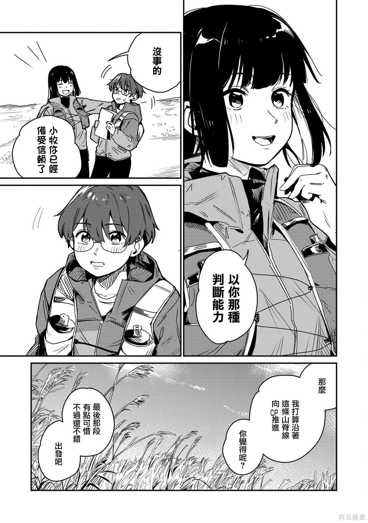 少女驰骋蓝星 第14话 第11页