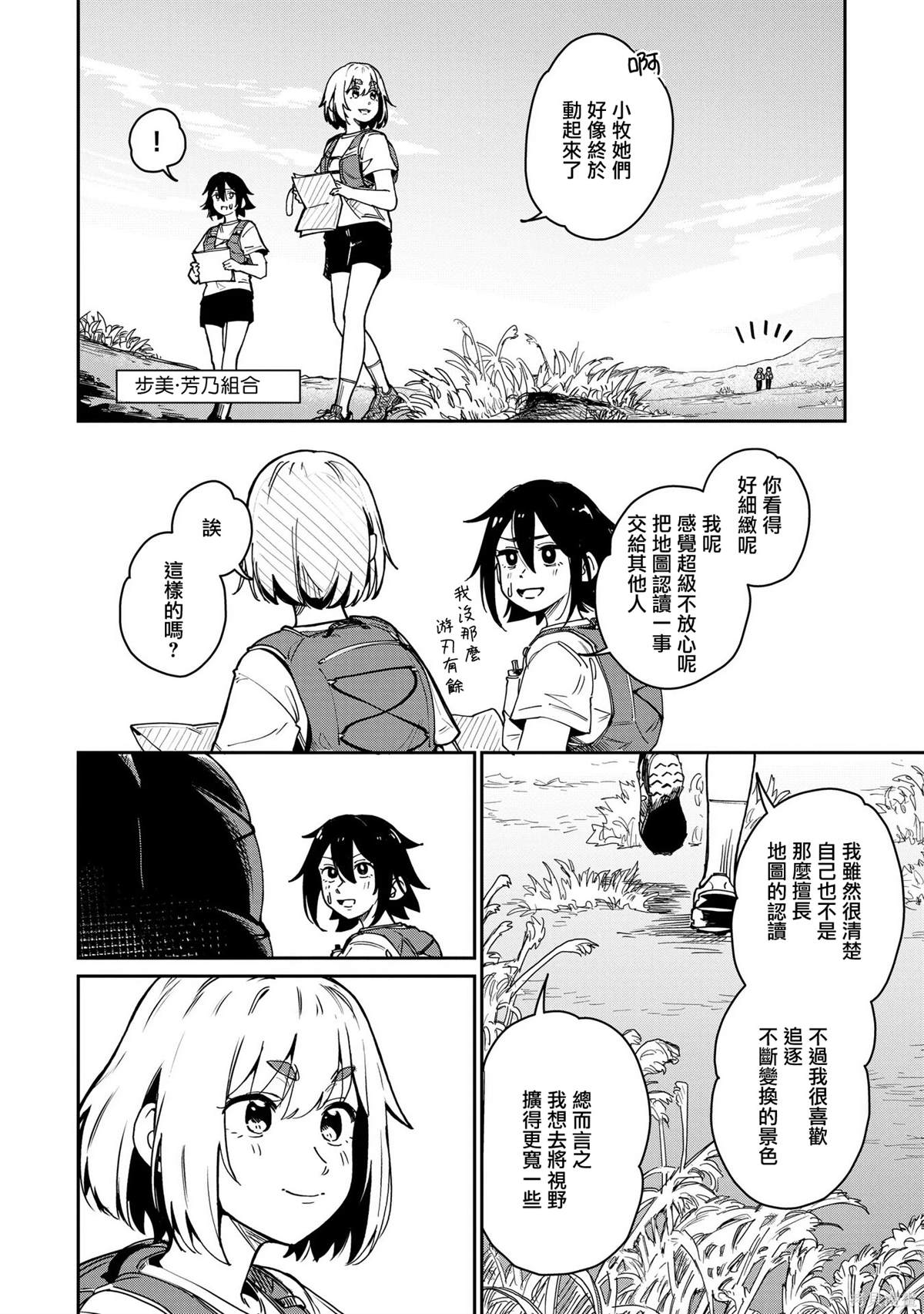 少女驰骋蓝星 第14话 第12页