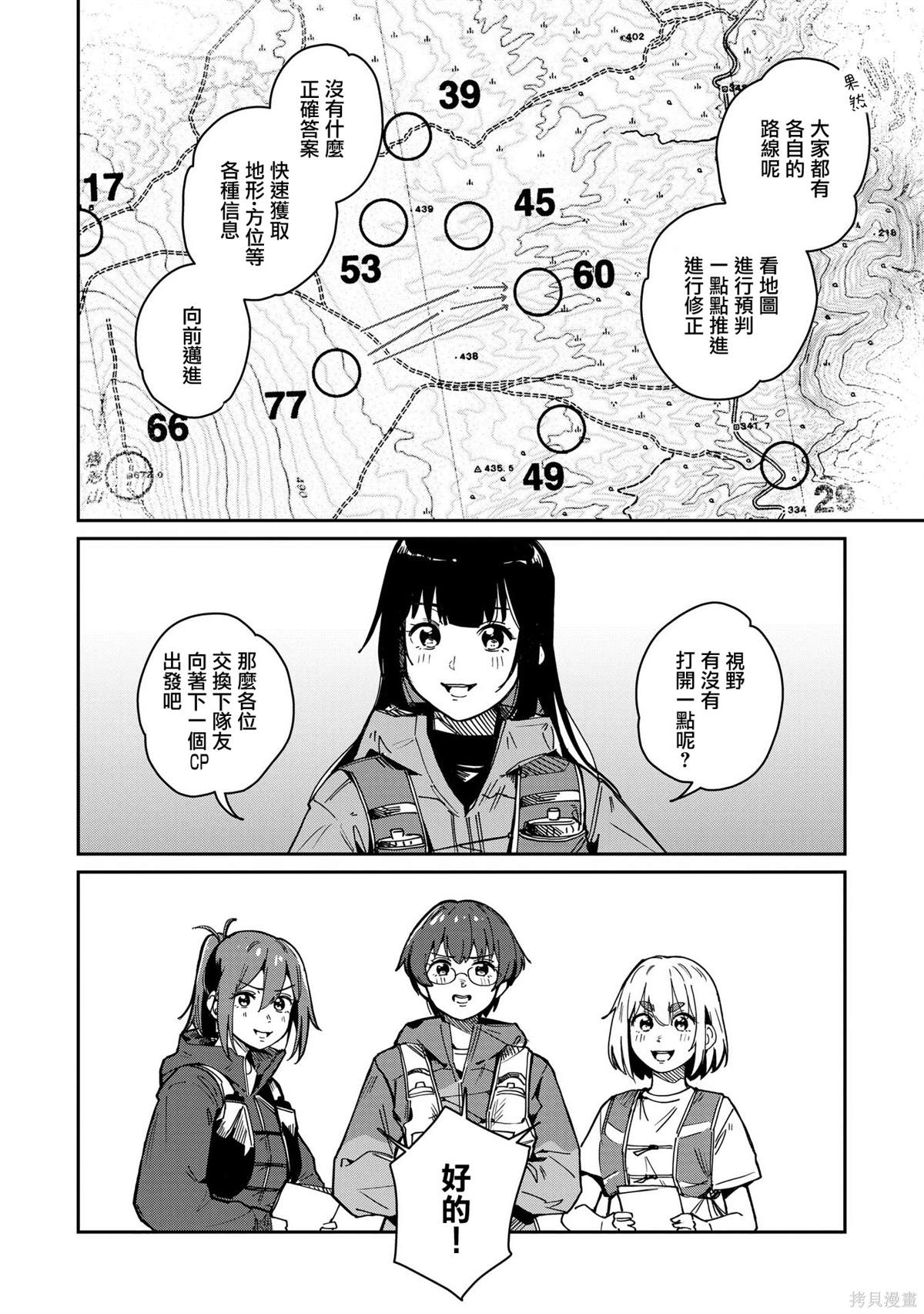 少女驰骋蓝星 第14话 第14页