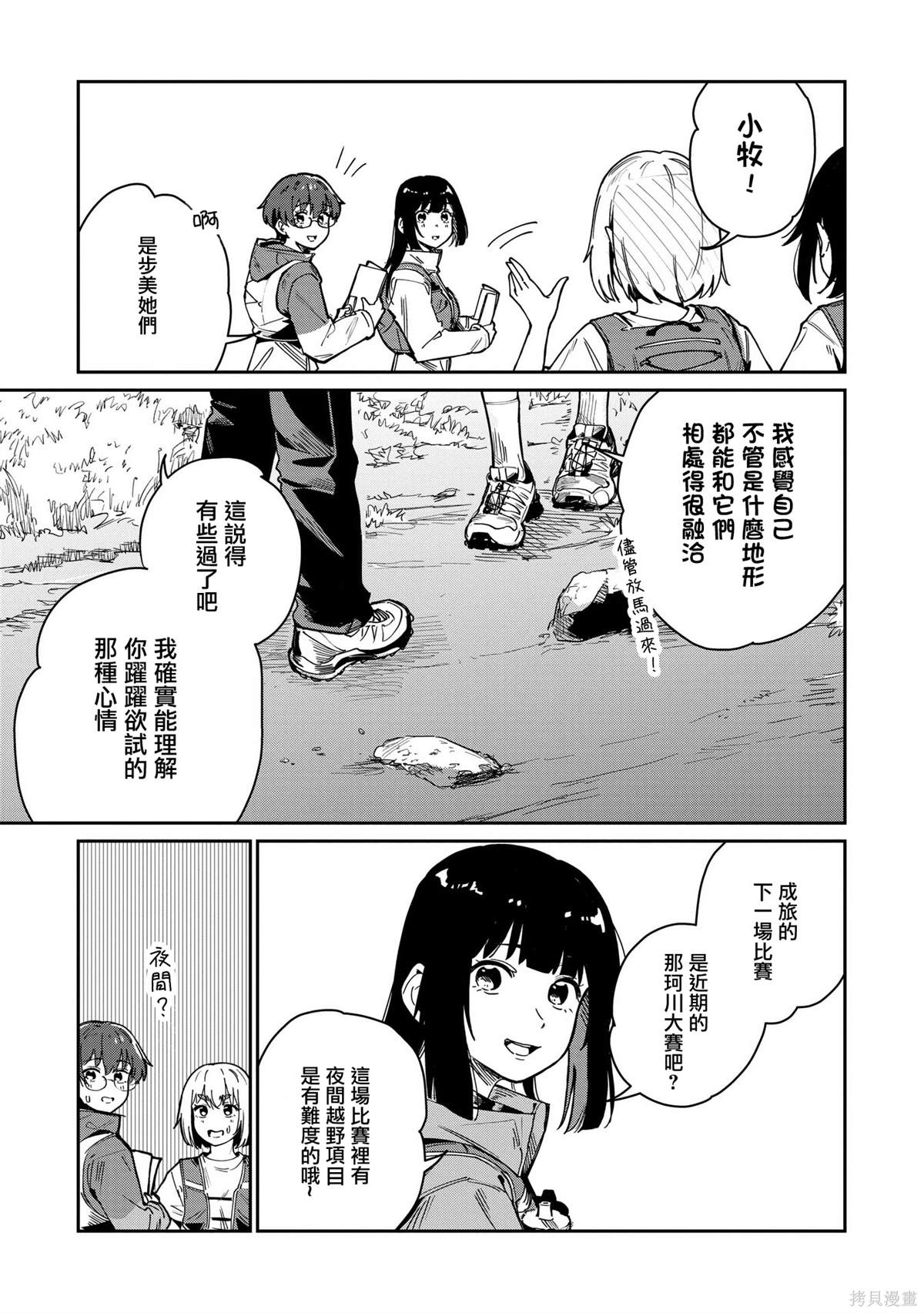 少女驰骋蓝星 第14话 第17页