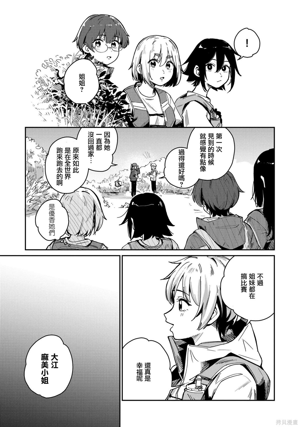 少女驰骋蓝星 第14话 第19页