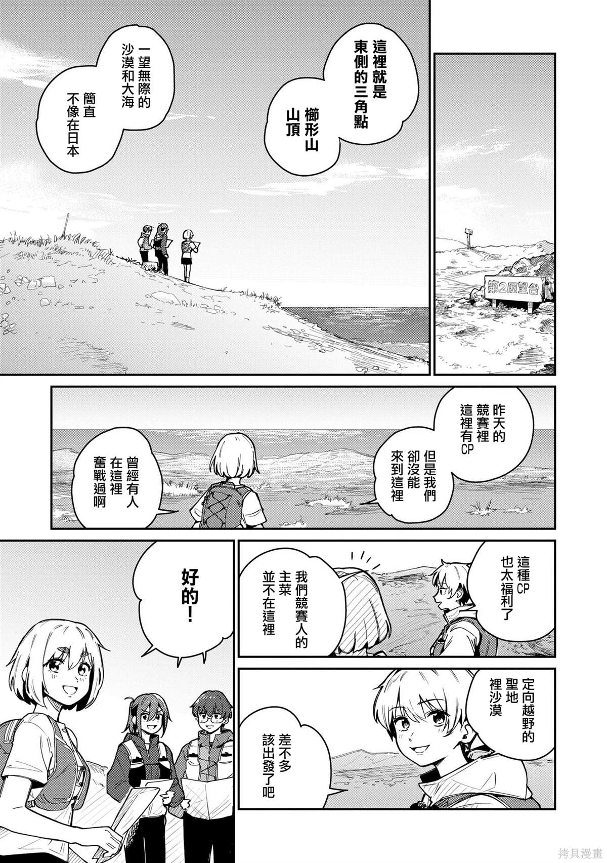 少女驰骋蓝星 第14话 第3页