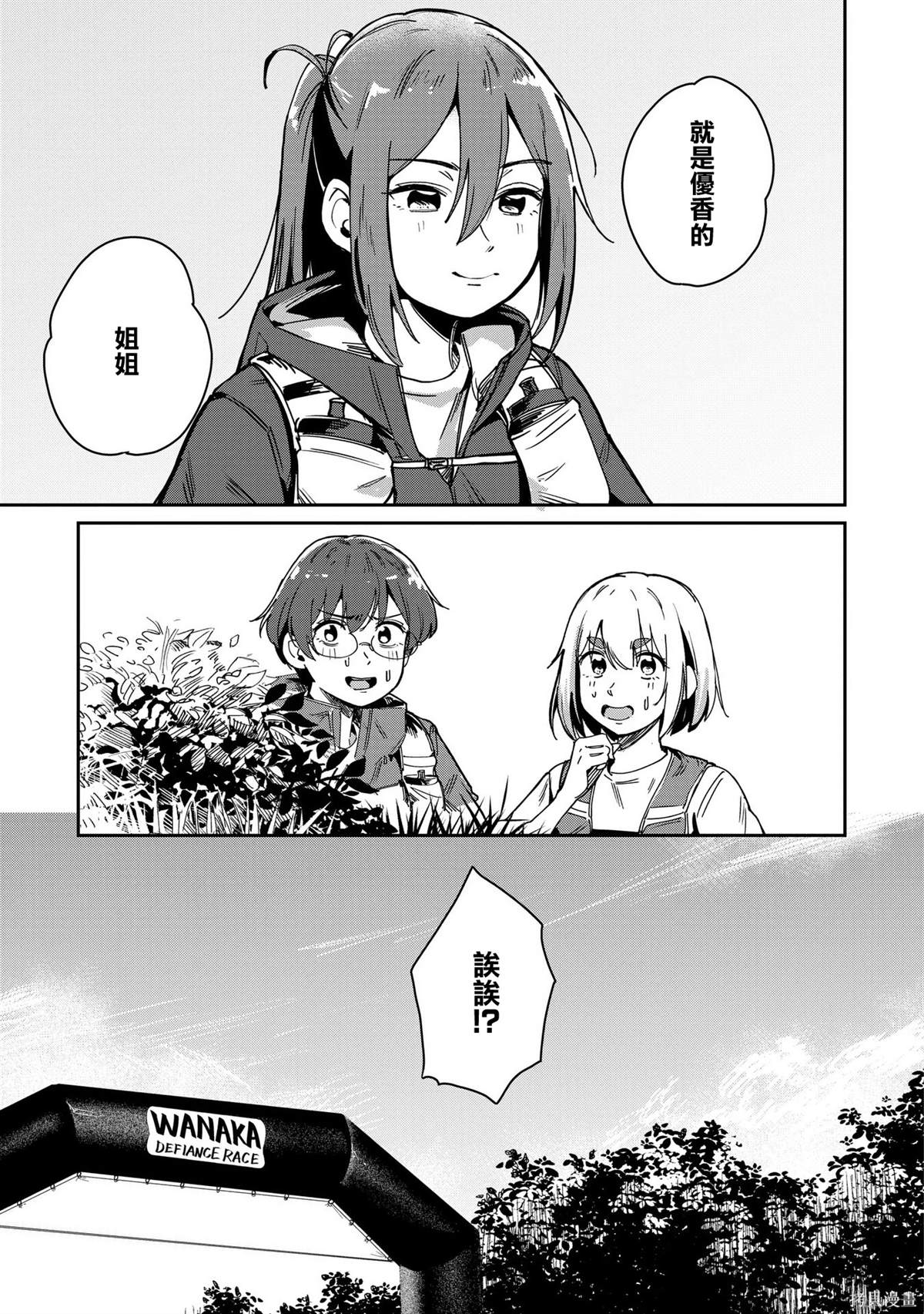 少女驰骋蓝星 第14话 第21页
