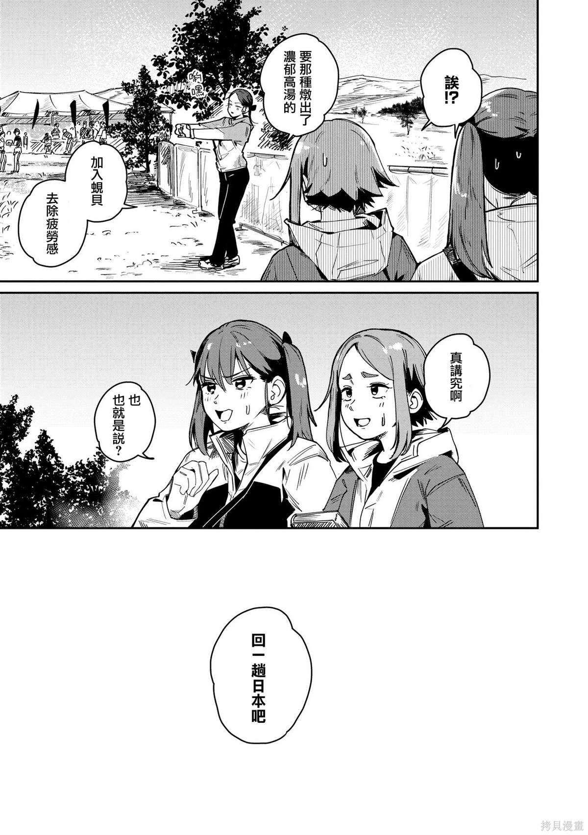 少女驰骋蓝星 第14话 第23页