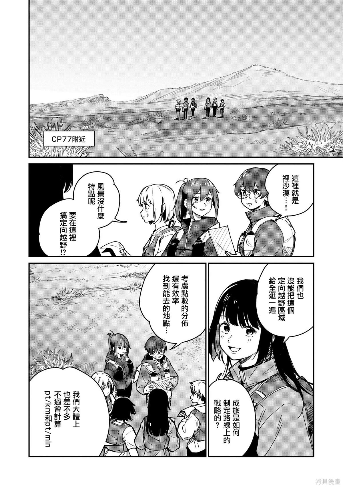 少女驰骋蓝星 第14话 第4页