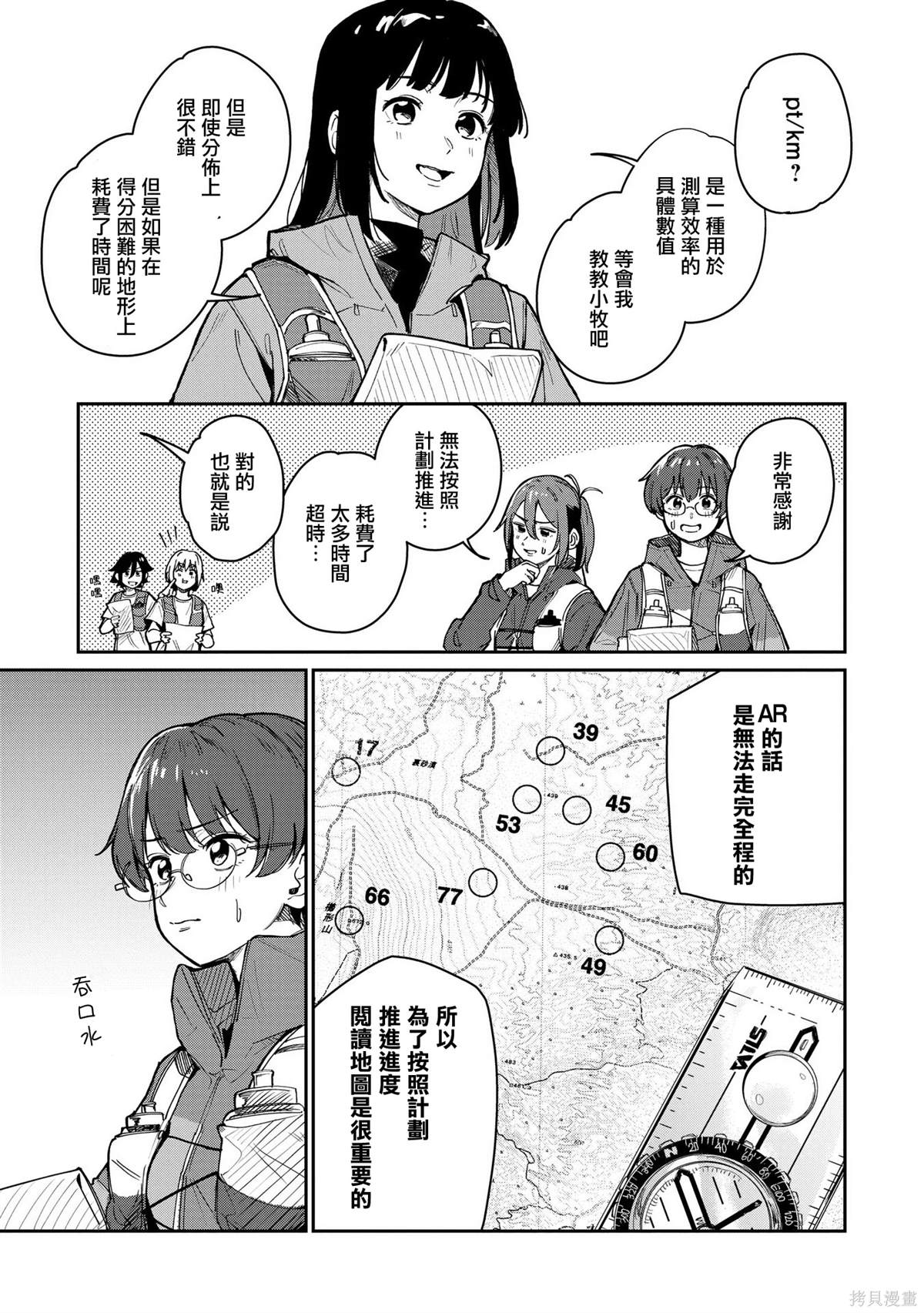 少女驰骋蓝星 第14话 第5页