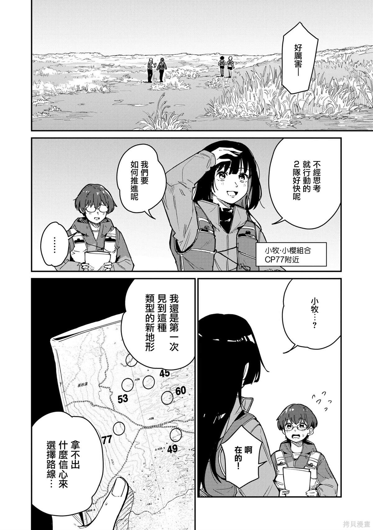 少女驰骋蓝星 第14话 第8页