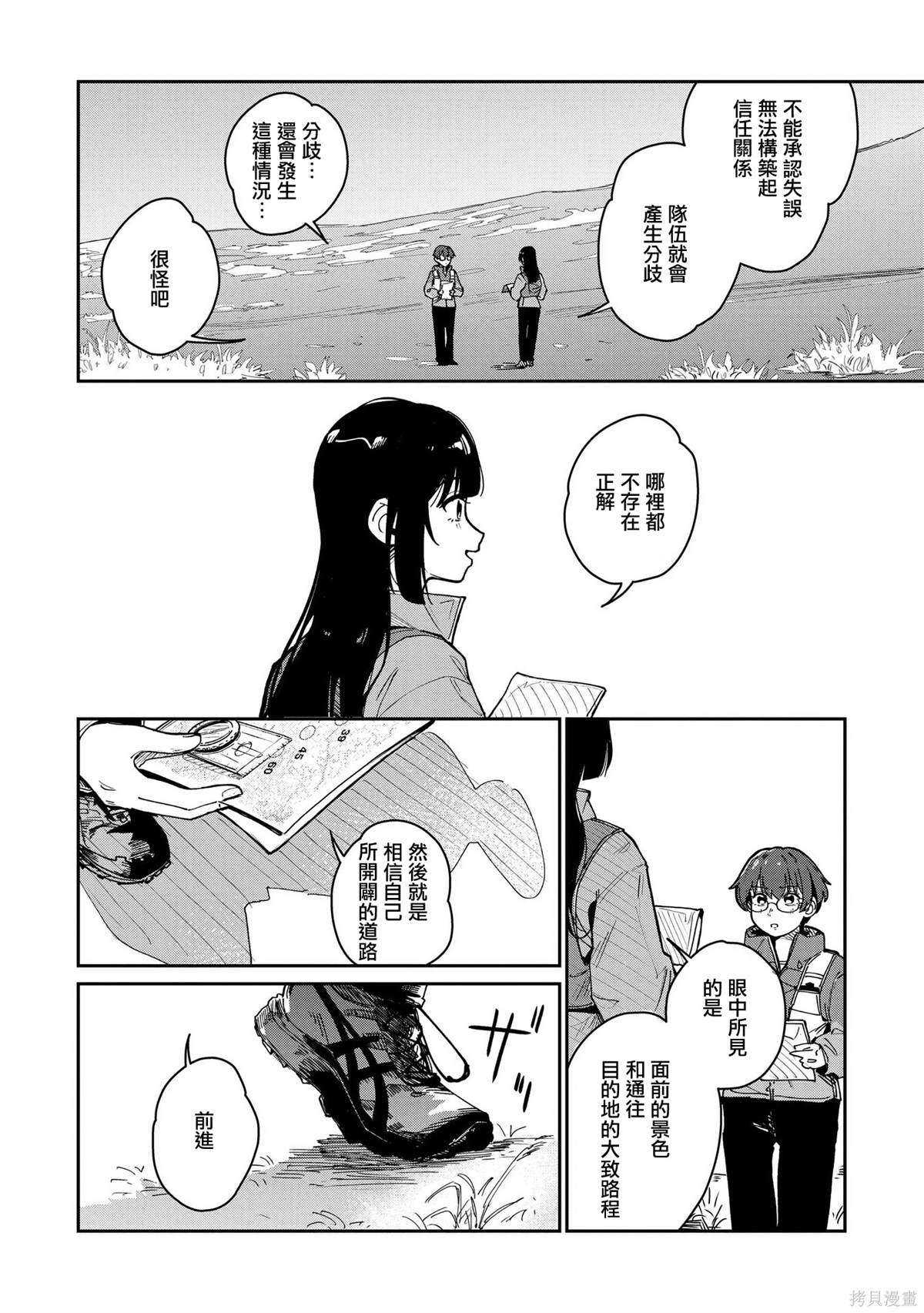 少女驰骋蓝星 第14话 第10页