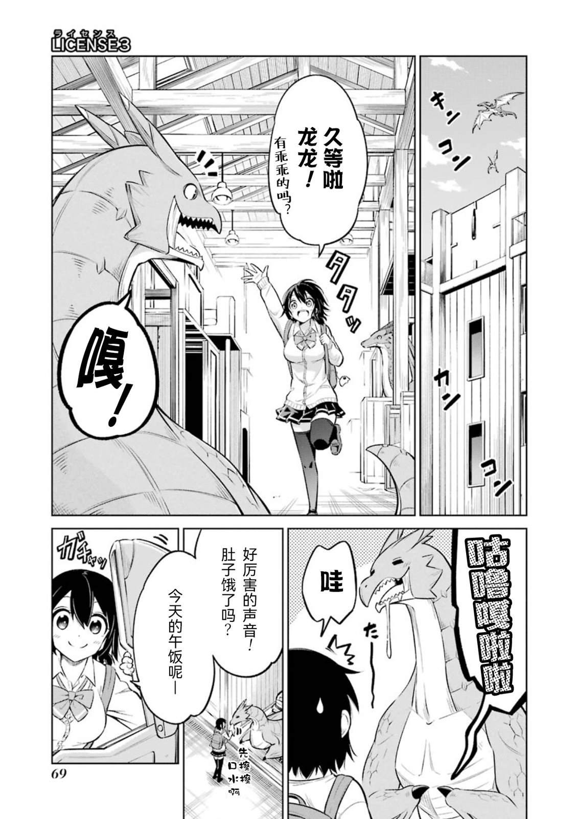 取得骑龙执照的女高中生 第3话 第1页