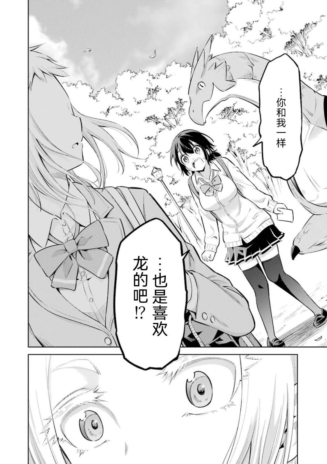 取得骑龙执照的女高中生 第3话 第26页
