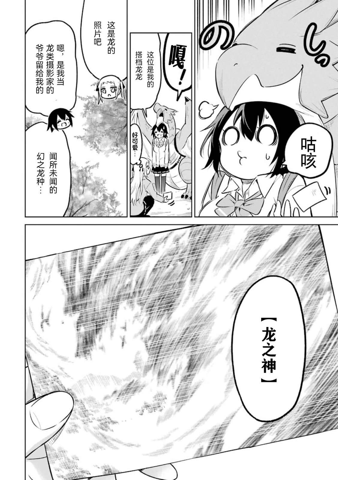 取得骑龙执照的女高中生 第3话 第31页