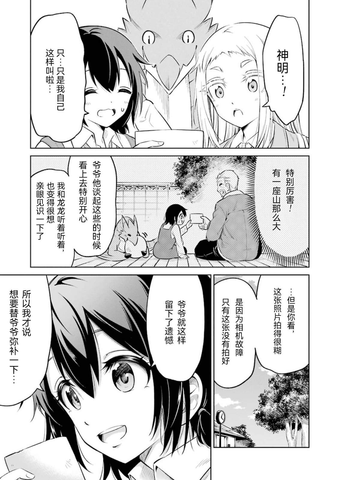 取得骑龙执照的女高中生 第3话 第32页