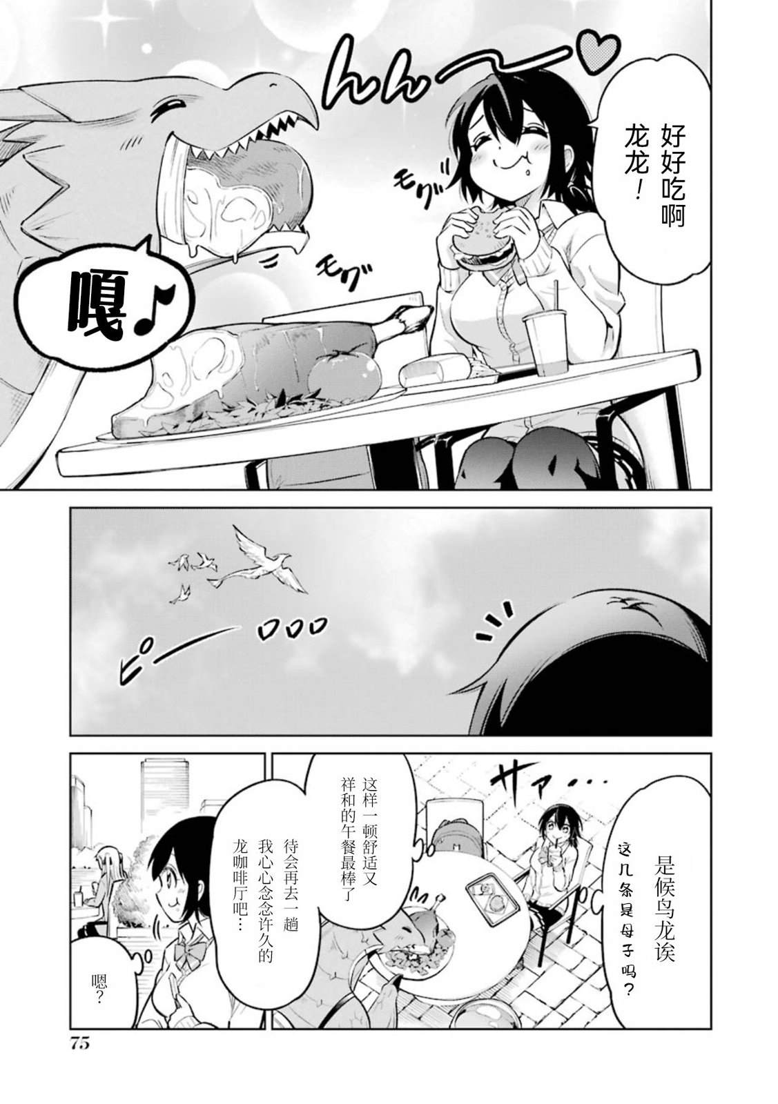 取得骑龙执照的女高中生 第3话 第7页