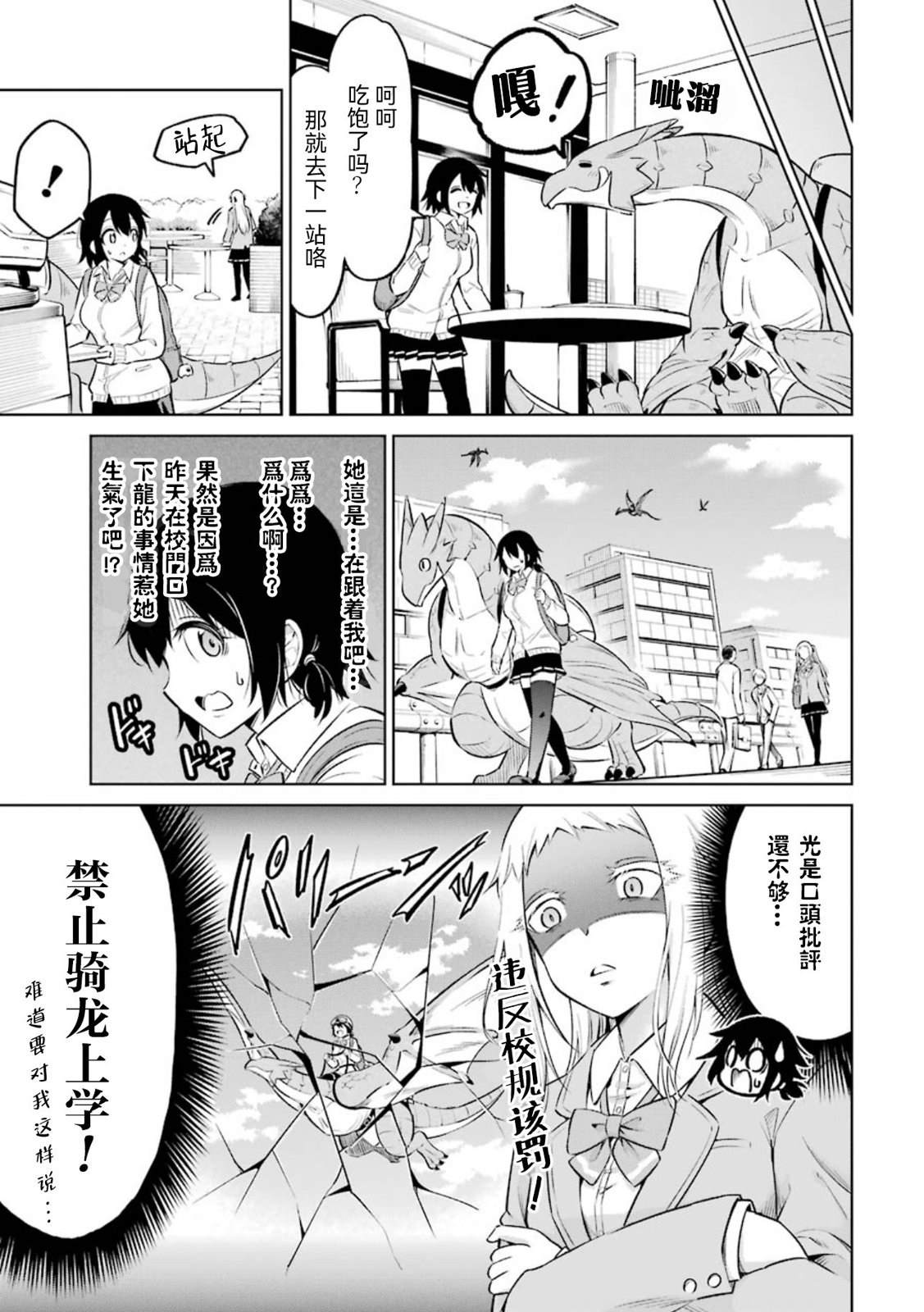 取得骑龙执照的女高中生 第3话 第9页