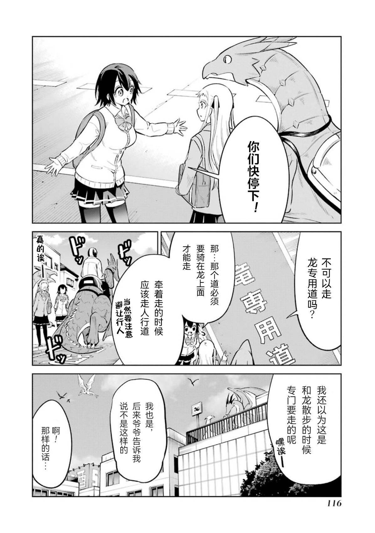 取得骑龙执照的女高中生 第4话 第14页