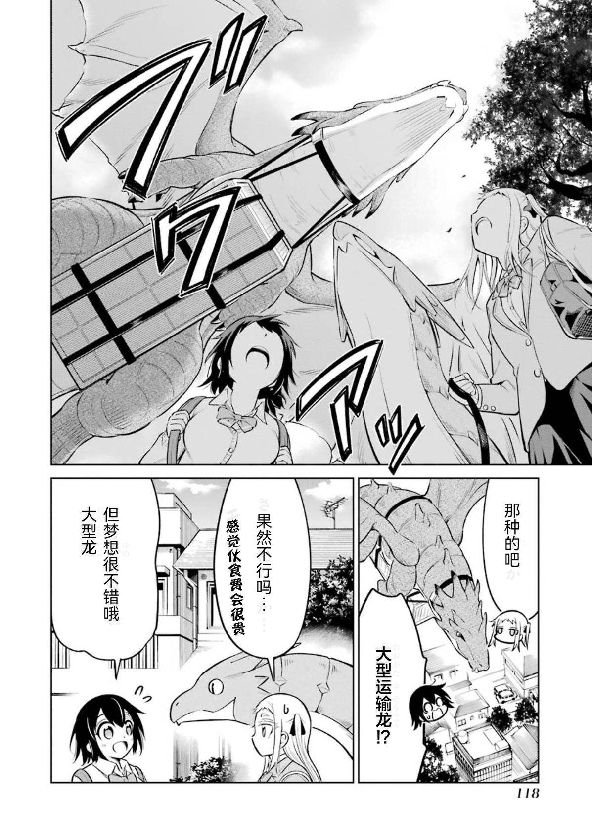 取得骑龙执照的女高中生 第4话 第16页