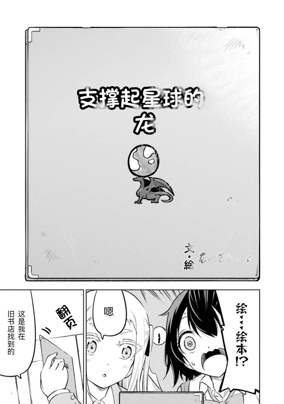 取得骑龙执照的女高中生 第4话 第3页