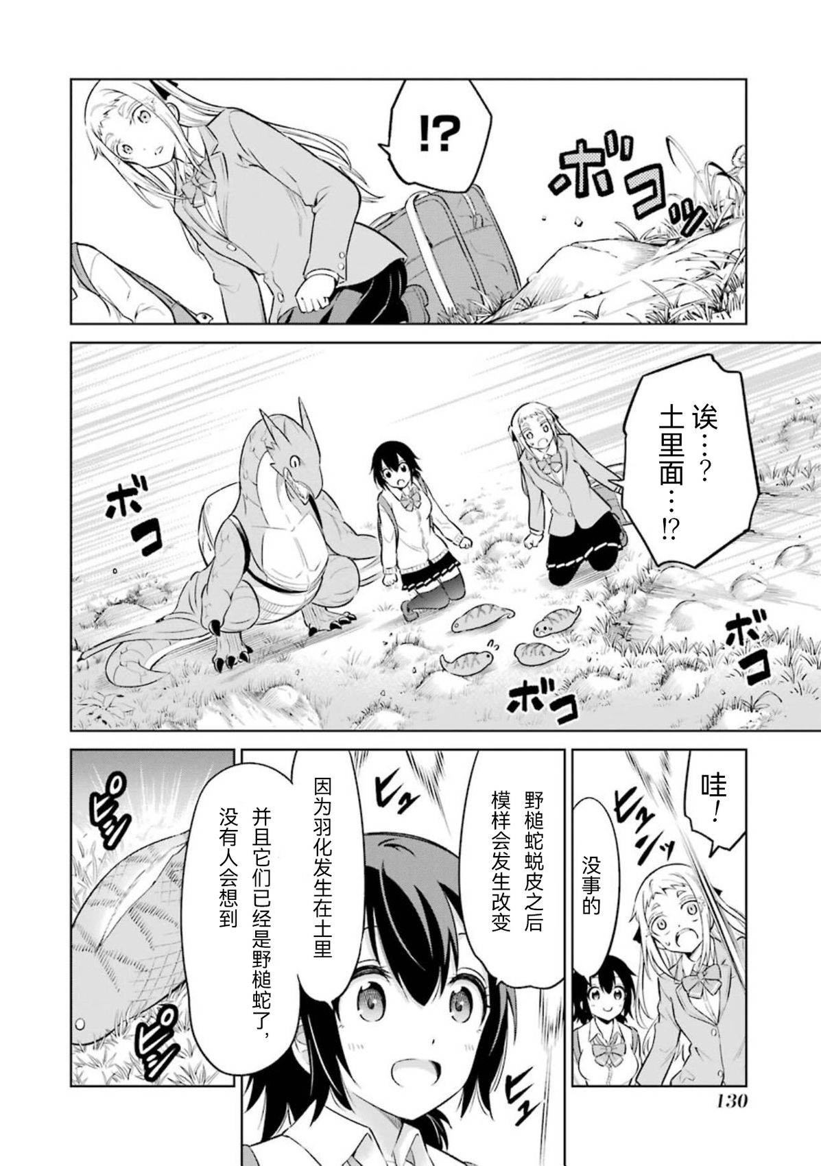 取得骑龙执照的女高中生 第4话 第28页