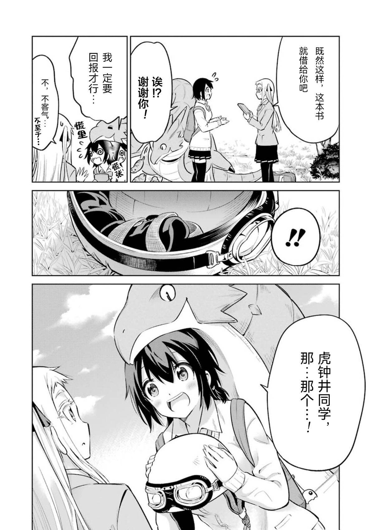 取得骑龙执照的女高中生 第4话 第33页