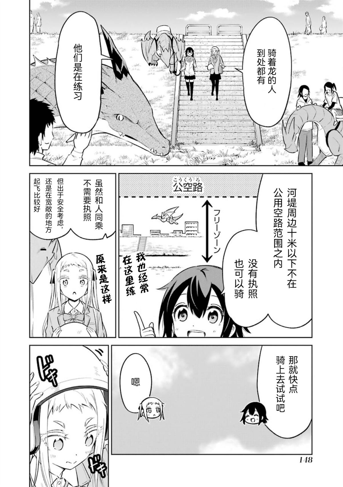 取得骑龙执照的女高中生 第5话 第12页