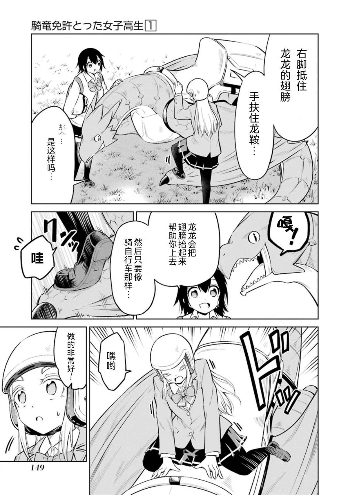 取得骑龙执照的女高中生 第5话 第13页