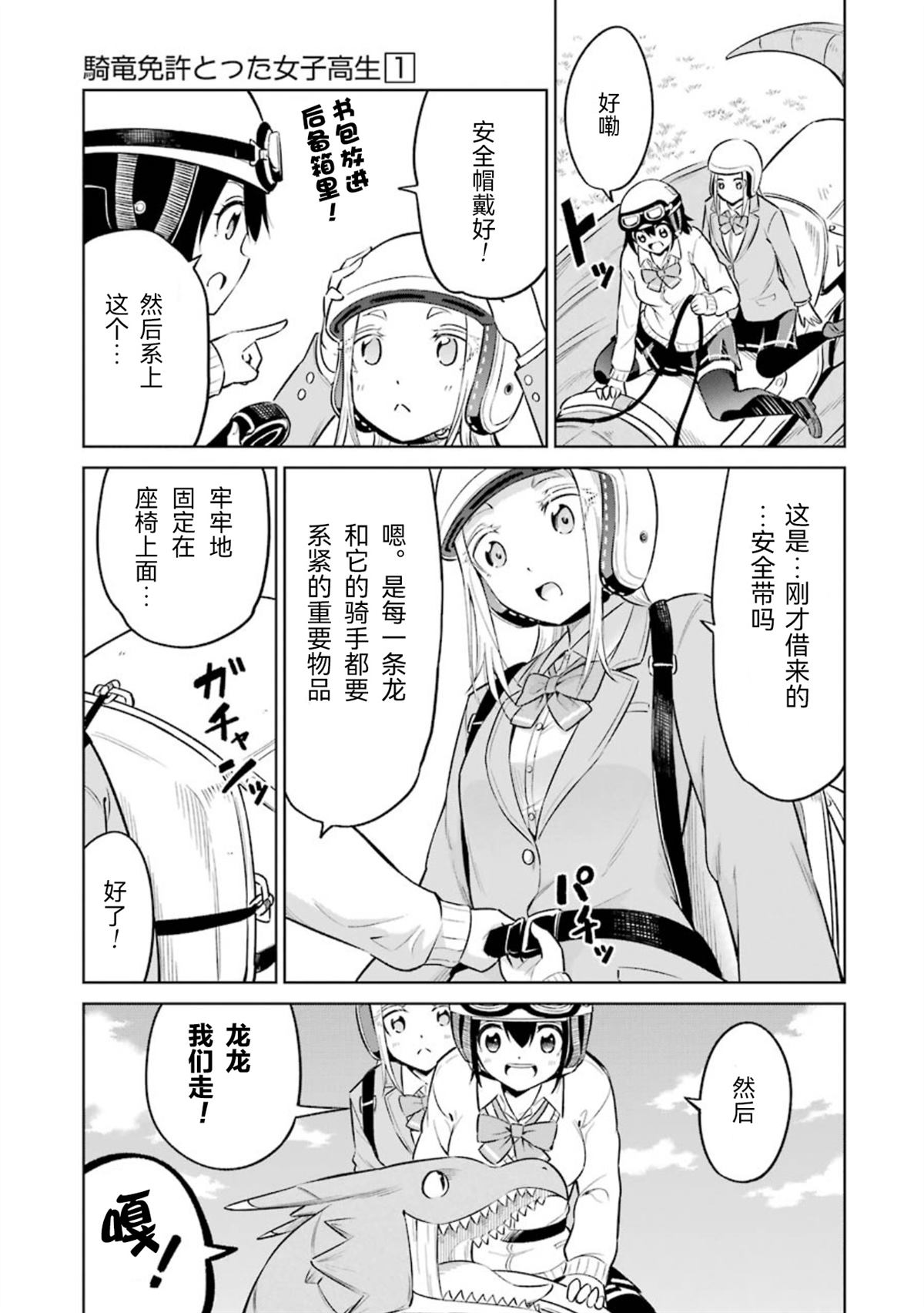 取得骑龙执照的女高中生 第5话 第15页