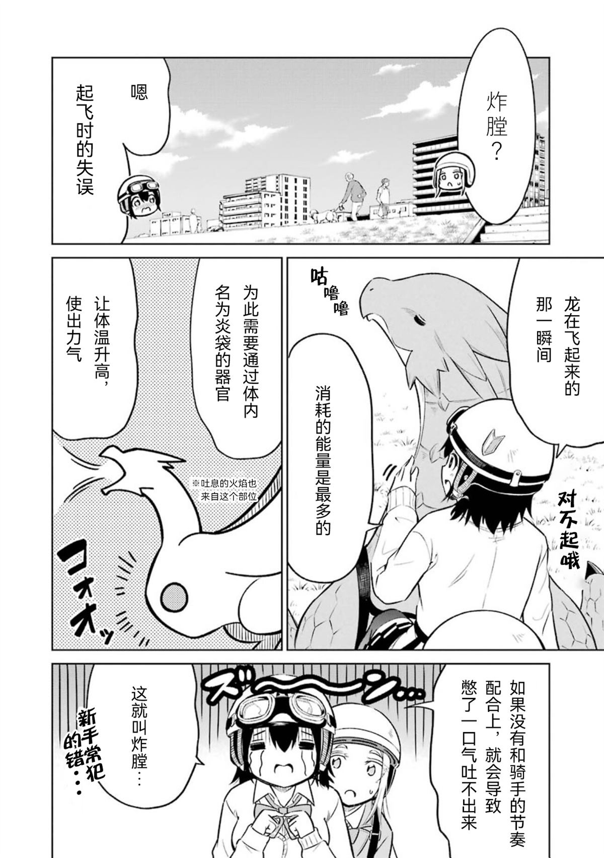 取得骑龙执照的女高中生 第5话 第18页