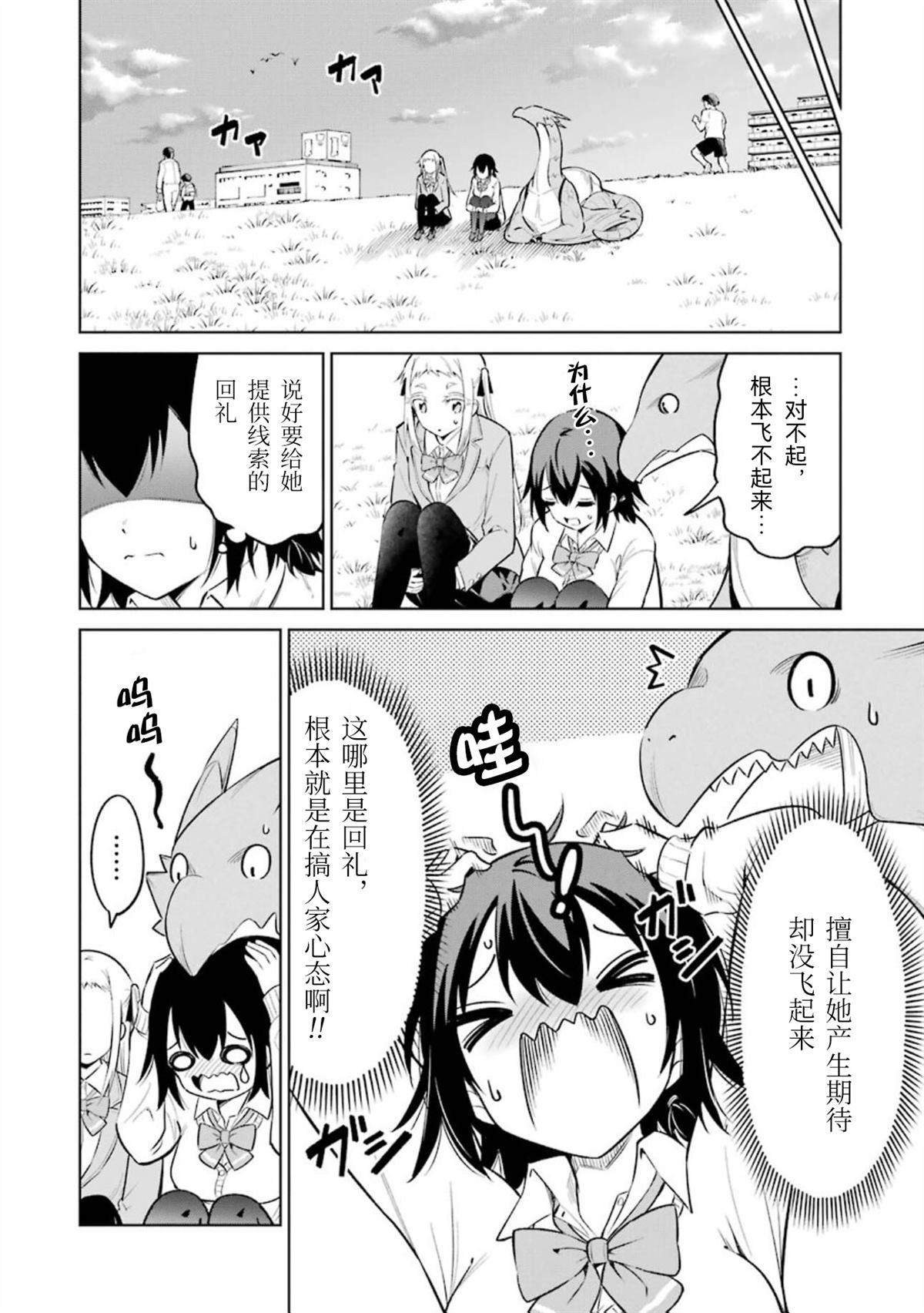 取得骑龙执照的女高中生 第5话 第20页