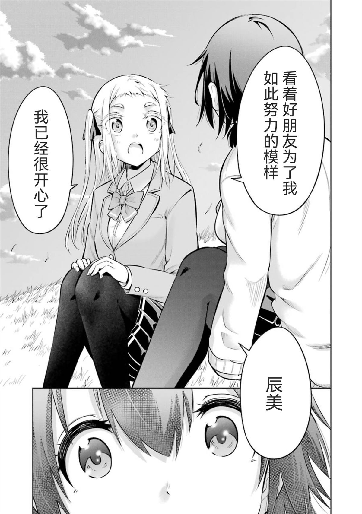 取得骑龙执照的女高中生 第5话 第23页