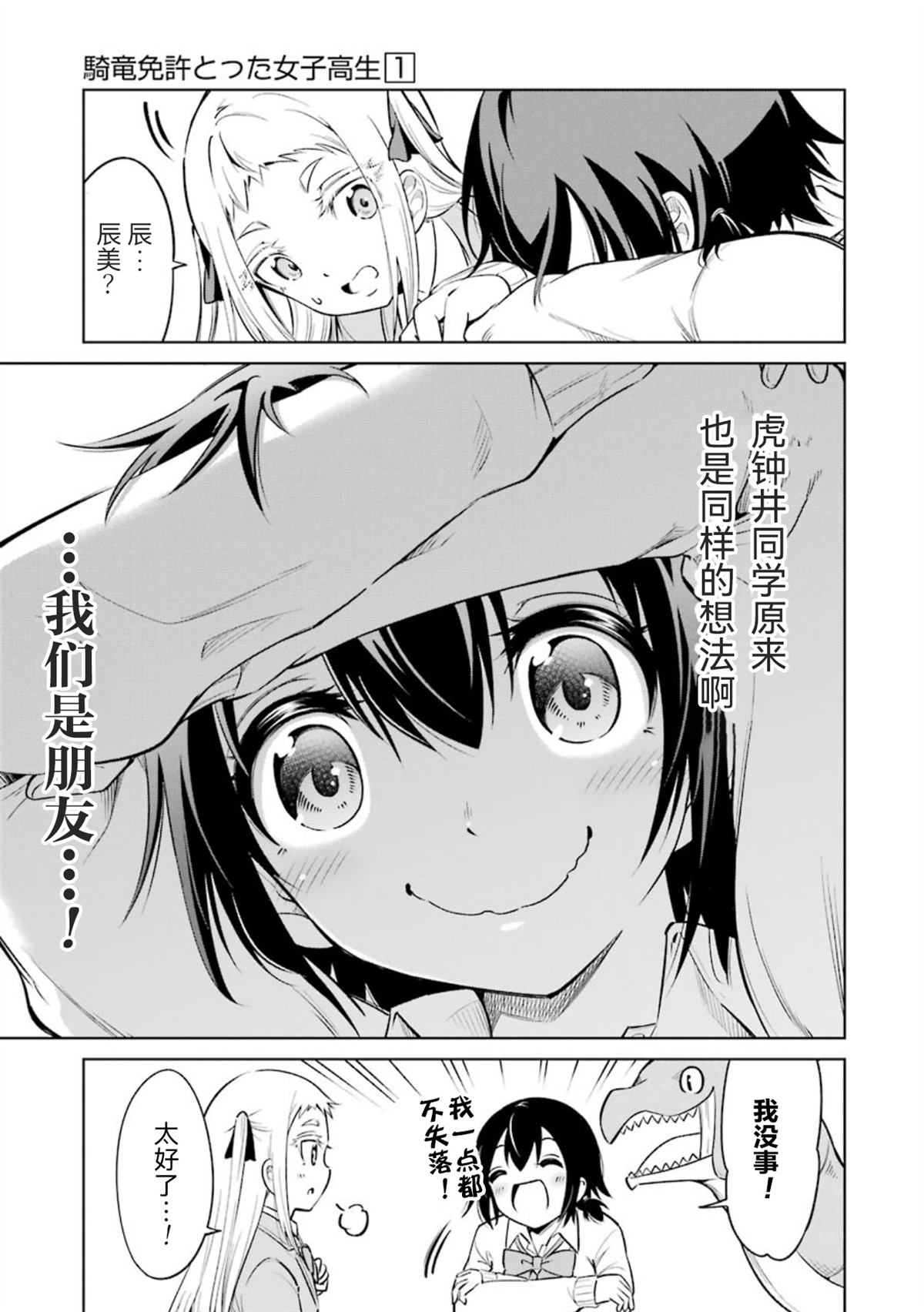 取得骑龙执照的女高中生 第5话 第25页