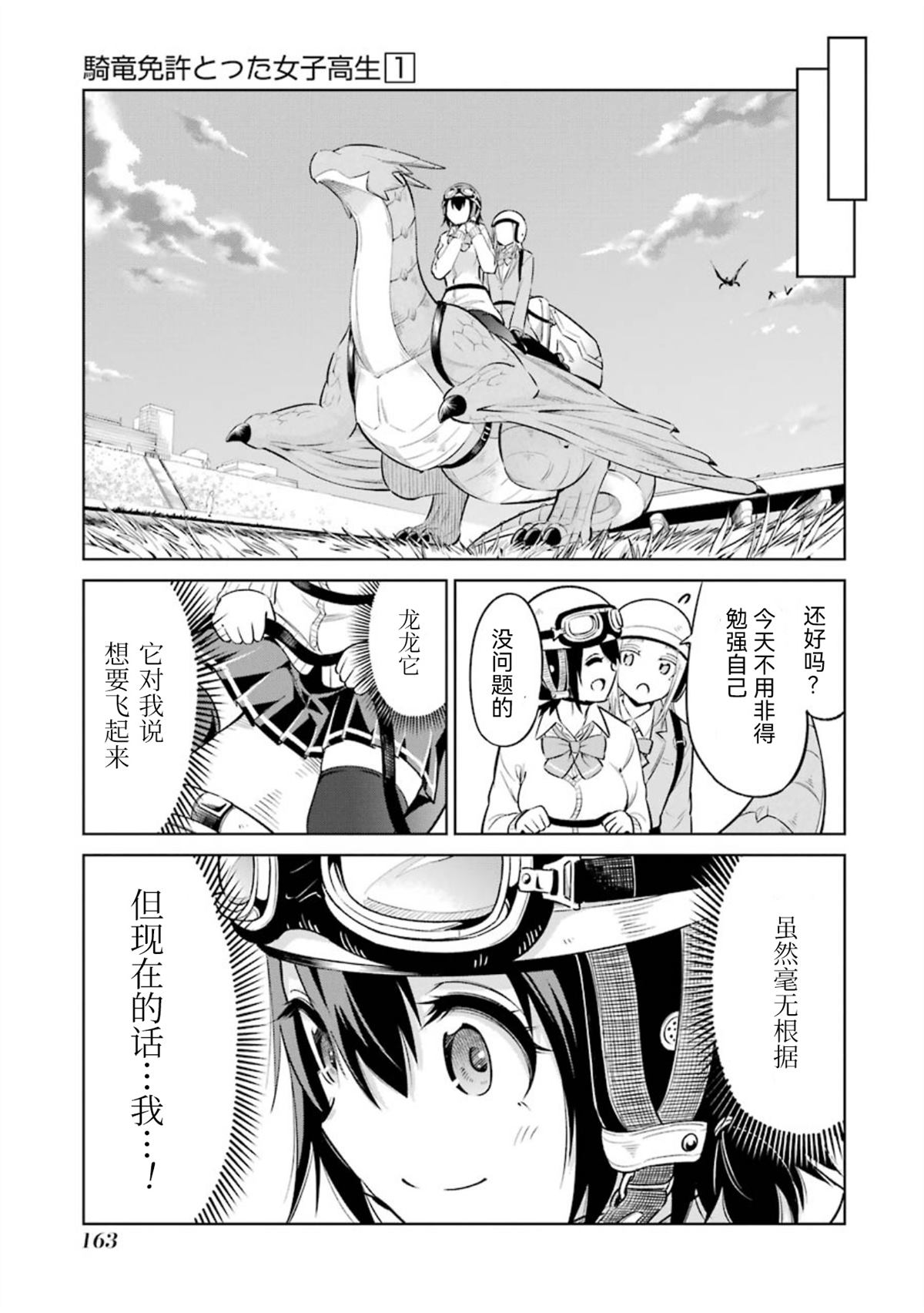 取得骑龙执照的女高中生 第5话 第27页