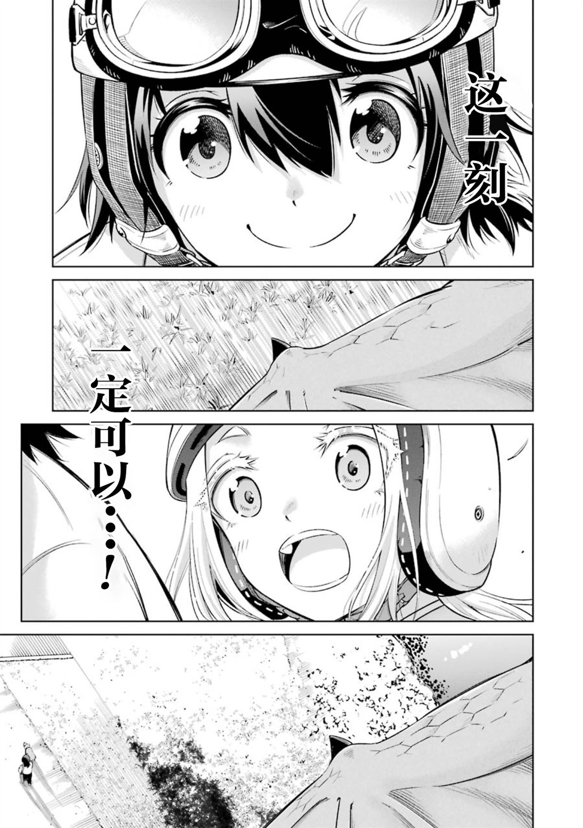取得骑龙执照的女高中生 第5话 第29页