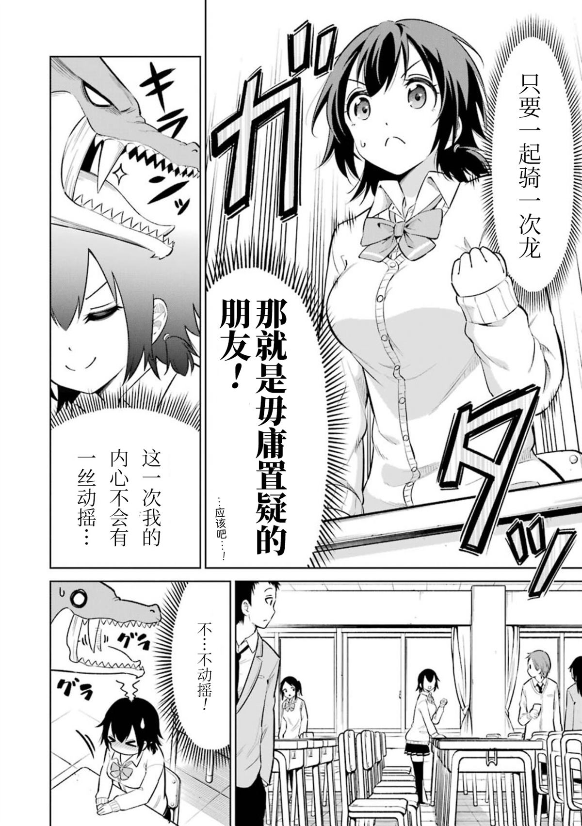 取得骑龙执照的女高中生 第5话 第4页