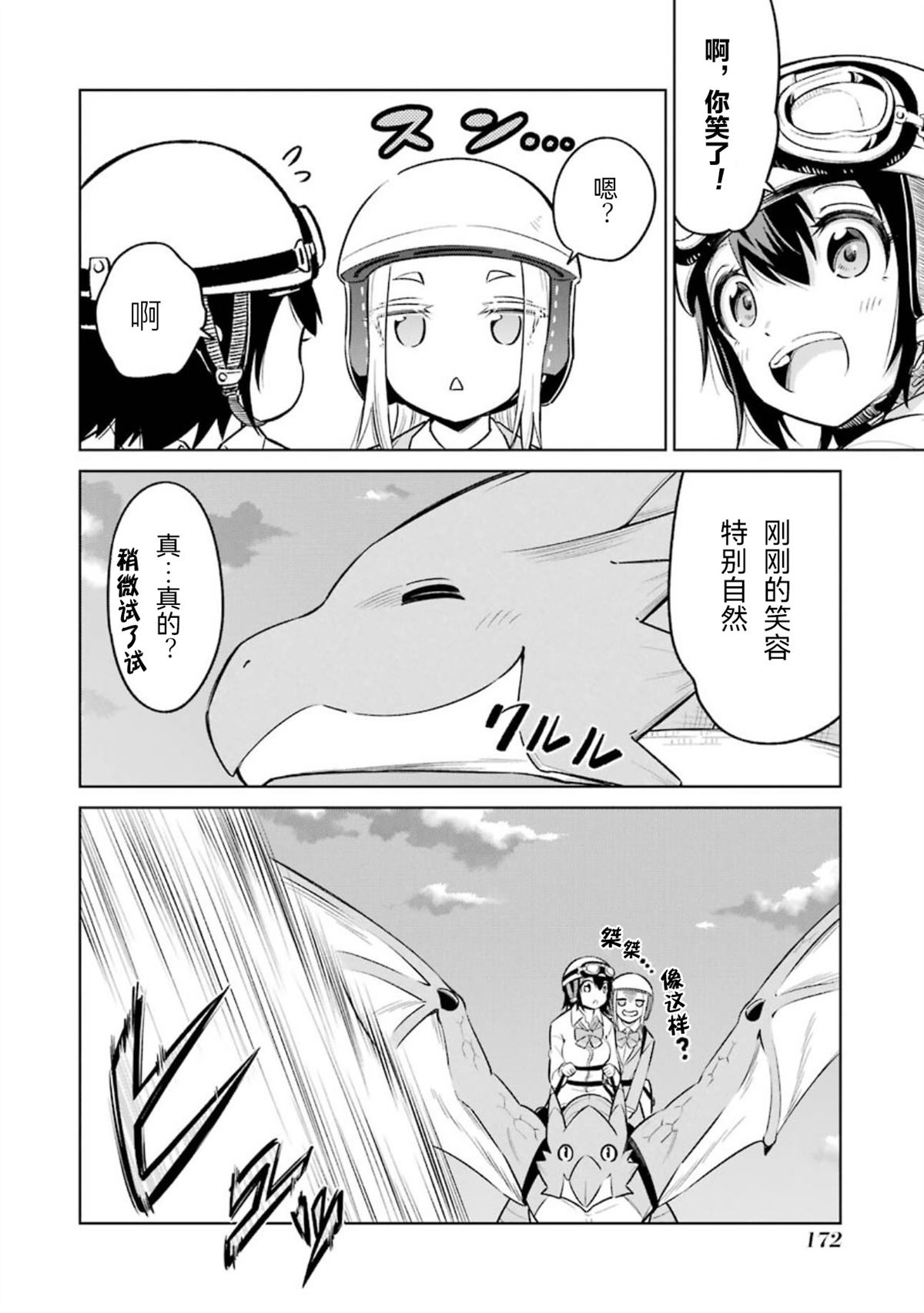 取得骑龙执照的女高中生 第5话 第35页