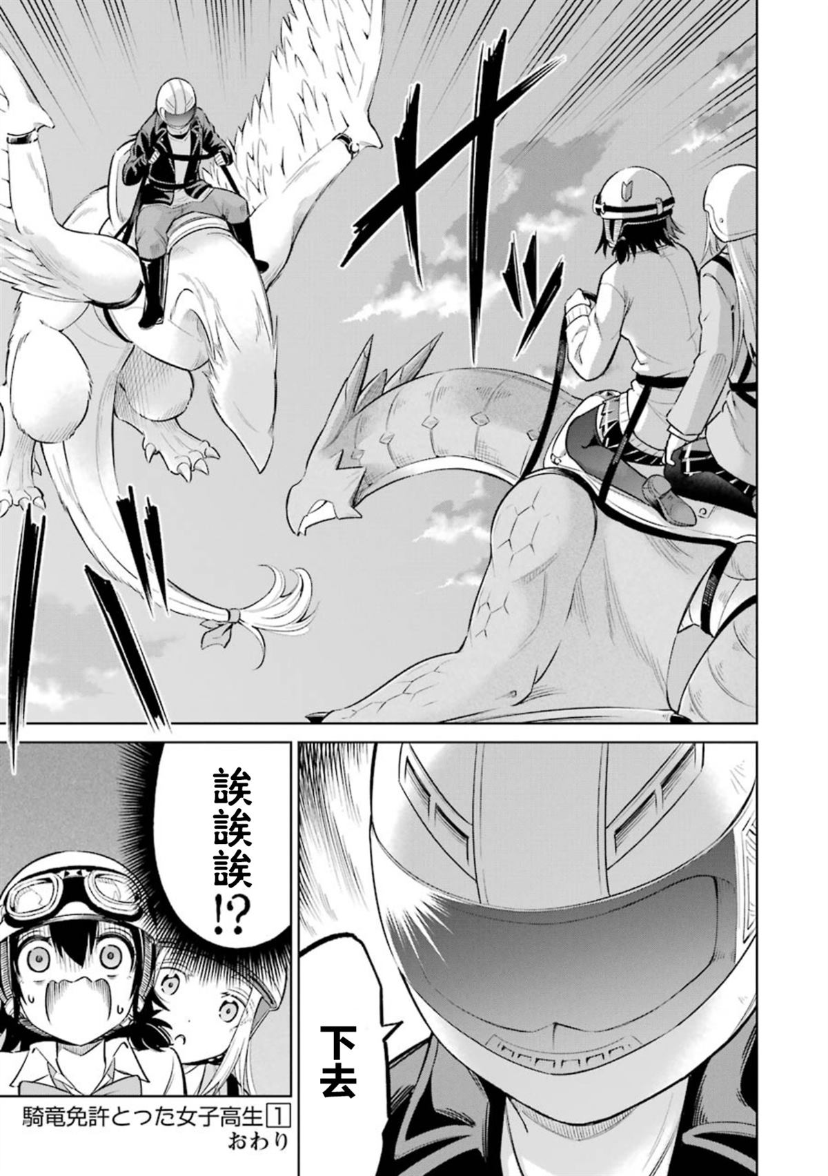 取得骑龙执照的女高中生 第5话 第36页