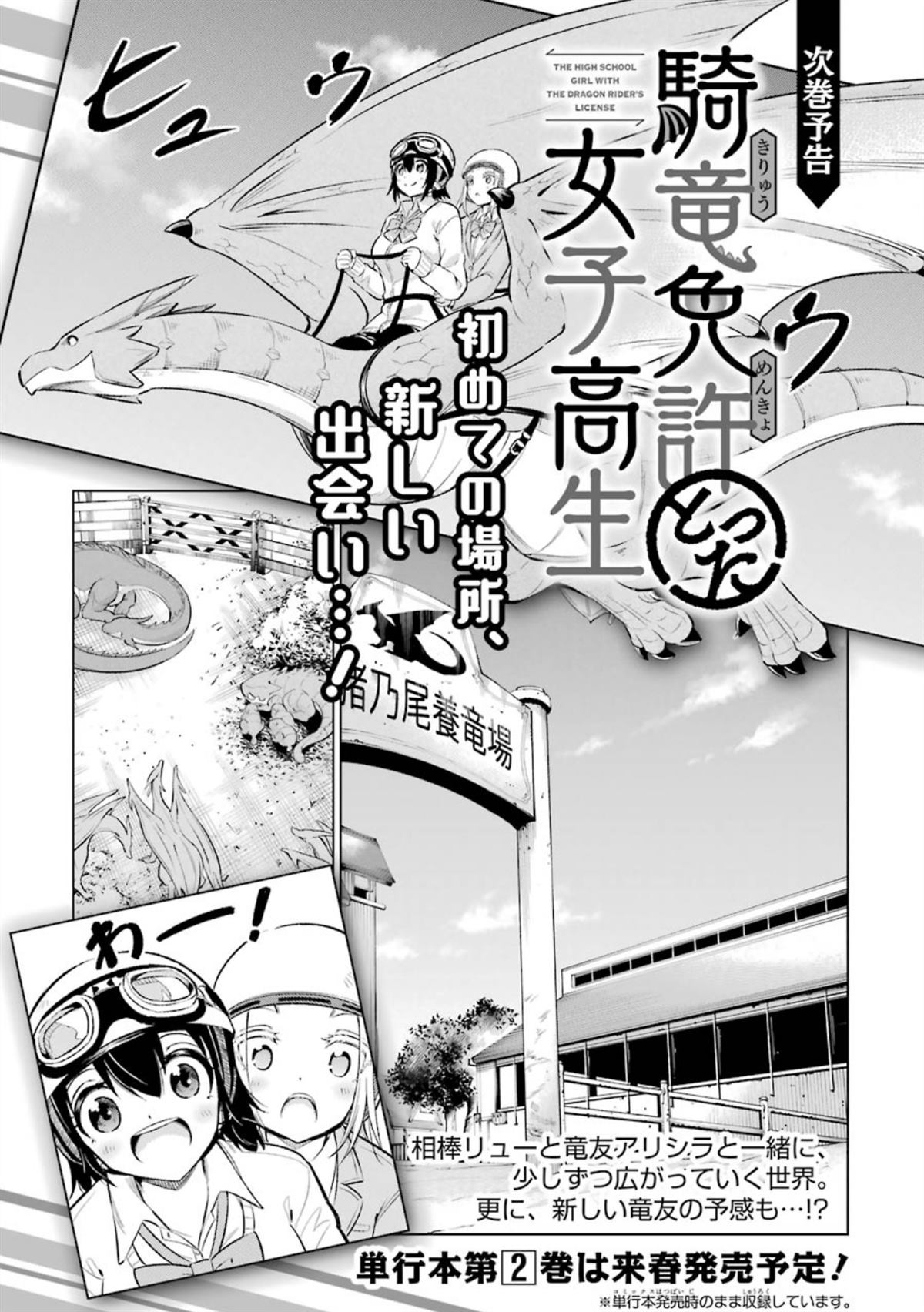 取得骑龙执照的女高中生 第5话 第40页