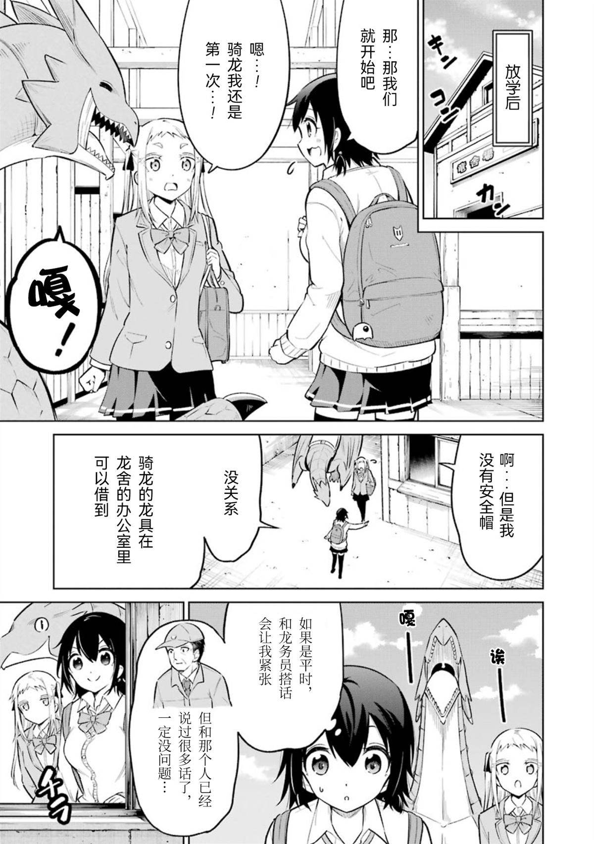 取得骑龙执照的女高中生 第5话 第5页