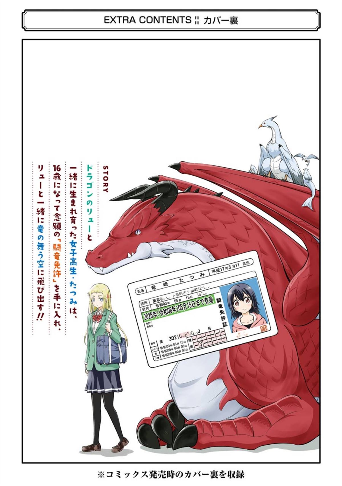 取得骑龙执照的女高中生 第5话 第44页